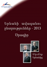 «Բարգավաճ Հայաստան» կուսակցության՝ ավագանու ընտրությունների նախընտրական ծրագիրը